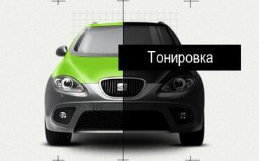 Тонировка авто: плюсы и минусы